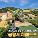 고성오광대 상설공연 | 경남 고성 공룡세계엑스포 축제 퍼레이드 공연 시간표 주차 맛집 정리
