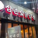 돼지 삼촌 | [삼촌숯불곱창]영등포 돼지곱창 맛집 흔하지 않은 불맛 내돈내산 후기