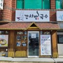 강서방국수 네이버블로그