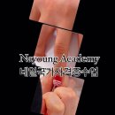 나영뷰티아카데미학원 네이버블로그