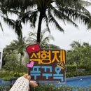 파티오(한식당)-베스트웨스턴 호텔 식당 | 베트남 푸꾸옥 숙소 추천 아기랑 후기 베스트 웨스턴 호텔 마사지 소나시 야시장