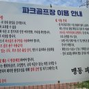 맹동파크골프장 이미지
