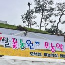 쌀꽃농원