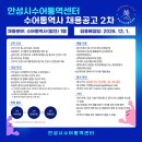안성시수어통역센터 수어통역사(청인) 채용 공고 2차 이미지