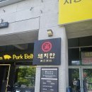 돼지만영종 | 영종도 삼겹살 맛집, '돼지만 영종직영점' 솔직후기 (내돈내산)🥓