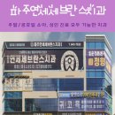 파주 야간진료 가능한 운정 365일 치과, 아이랑 같이 다녀온 후기