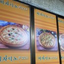 표선얼큰이와피자디노