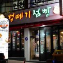 달밤점빵