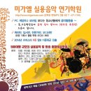 노아음악학원 - 서산시 부춘2로 47 | 노아음악학원