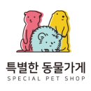 특별한 동물가게 이미지
