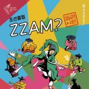 악단광칠 <인생 꽃 같네> 이미지