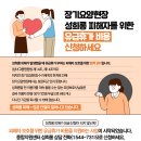 [장기요양요원 성희롱 상담] 성희롱 피해자를 위한 유급휴가 비용 지원 사업(지역무관) 이미지