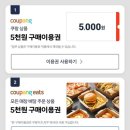 헤라피싱 | 쿠팡 개인정보 유출자 쿠폰이용권 방법, 기간, 구매후기