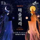 국립오페라단[마술피리] Daum카페