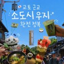 강씨상점 | JR패스로 우지 다녀온 후기｜교토 근교 힐링 여행 코스 추천