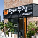 엄나무삼계탕 이미지