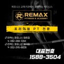 리맥스피트니스 아카데미 이미지