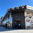기장 동부산 ‘오복식당’ 오시리아 생선구이 맛집(+ 주차, 예약)