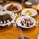 저녁 김치랑밑반찬 이미지