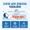 온열건강과학 이미지