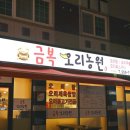 웰빙오리농원 이미지