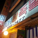 미아원조왕족발 네이버블로그