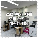 예스캔강남