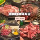 천년한우식육식당 | 동해맛집 묵호맛집 &lt;열이네식육식당&gt; 한우 내돈내산 후기