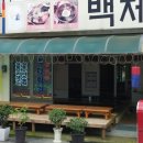 백제회관 이미지