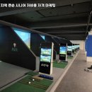 뿌리스크린골프