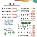 삼안로291번길L | 수원 매탄동 주민들의 찐 맛집 ‘소담골 본점’ 바지락칼국수 들깨수제비