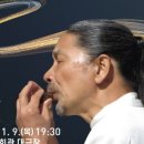 오카리나의 장인 소지로 내한공연 이미지