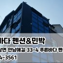 바다세상민박
