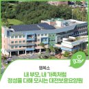 원주보훈요양원(지하1층) | [행복소] 내 부모, 내 가족처럼 정성을 다해 모시는 대전보훈요양원