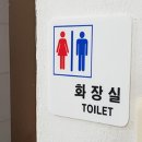 두루미화장실 쇼핑하우