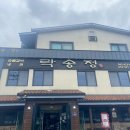 락송정 | [충북/단양] 단양 구경시장 로컬식당 락송정 솔직후기