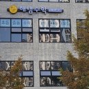 해냄수학교습소 - 창원시 성산구 반송로 148-9 | 해냄수학교습소