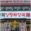 팔팔해장국 이미지