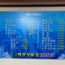 백만석일식 이미지