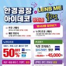 아이데코 안경콘택트 이미지