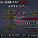 고릴라GYM대구대점 이미지