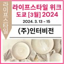 (주)인터라이프