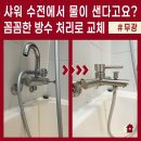 노브랜드 의정부신곡점 | 의정부 신곡극동아파트 물이 새는 샤워기 세면대 수전 교체 후기! 가격까지 전부 알려드림