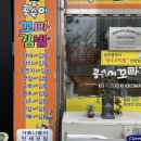 콩숙이꼬마김밥본점 이미지