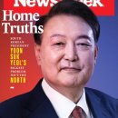 최신판 뉴스위크(Newsweek) 보도 내용 이미지