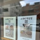소세비떡상점