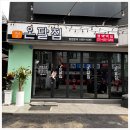 온달집 - 안양시 만안구 안양로304번길 28 | 온달집