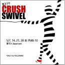 [5월 스위블 강습] 빨강구두의 Crush SWIVEL 이미지