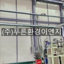 (주)푸른환경 이미지