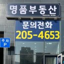 명지부동산중개사무소 이미지